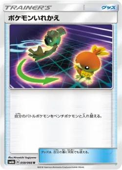 Switch 「SM6B 059/066」「JP」