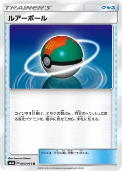 Lure Ball 「SM6B 060/066」「JP」