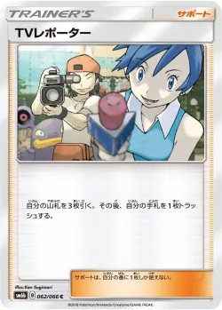 TV Reporter 「SM6B 062/066」「JP」