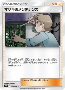 Bill's Maintenance 「SM6B 064/066」「JP」