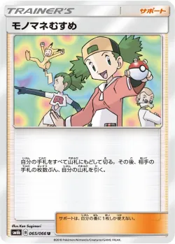 Copycat 「SM6B 065/066」「JP」