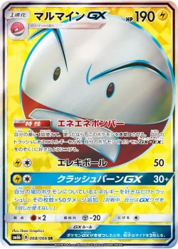 Electrode-GX 「SM6B 068/066」「JP」