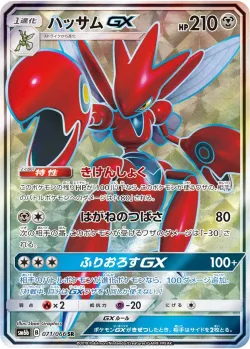 Scizor-GX 「SM6B 071/066」「JP」