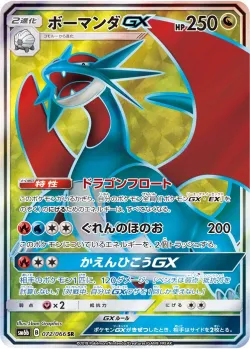 Salamence-GX 「SM6B 072/066」「JP」