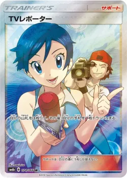 TV Reporter 「SM6B 074/066」「JP」
