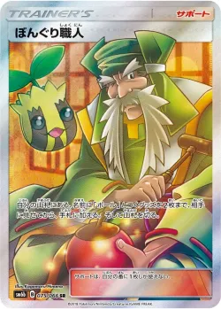 Apricorn Maker 「SM6B 075/066」「JP」
