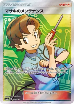 Bill's Maintenance 「SM6B 076/066」「JP」