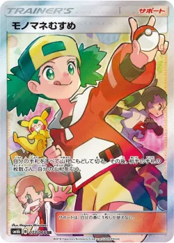Copycat 「SM6B 077/066」「JP」