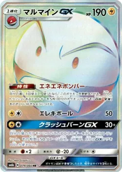 Electrode-GX 「SM6B 079/066」「JP」