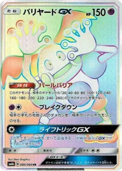 Mr. Mime-GX 「SM6B 080/066」「JP」
