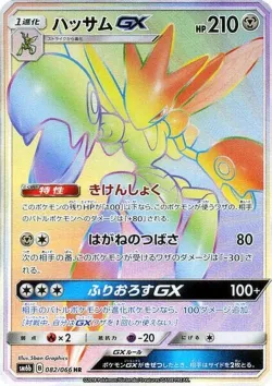 Scizor-GX 「SM6B 082/066」「JP」