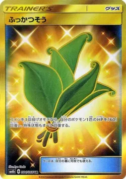 Life Herb 「SM6B 084/066」「JP」