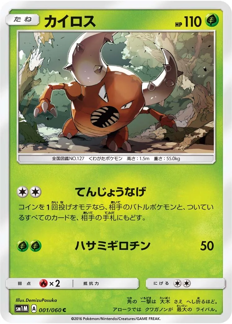 Pinsir 「SM1M 001/060」「JP」