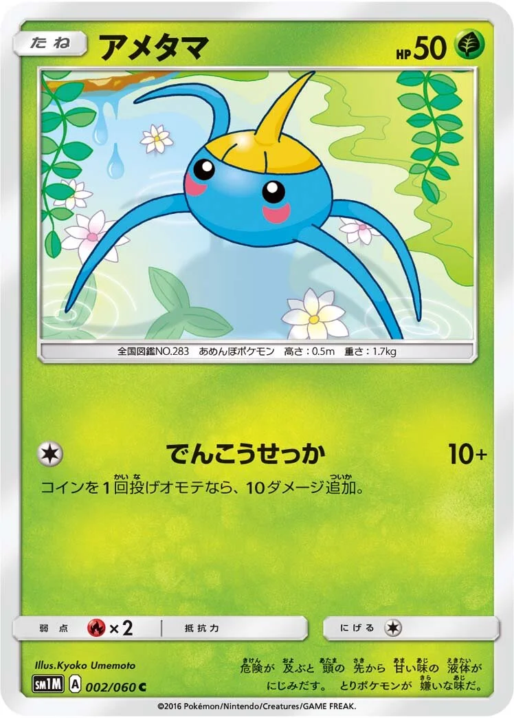 Surskit 「SM1M 002/060」「JP」