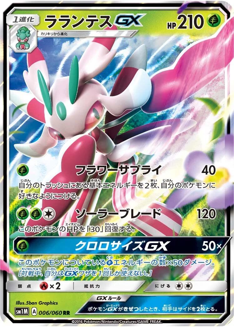 Lurantis-GX 「SM1M 006/060」「JP」
