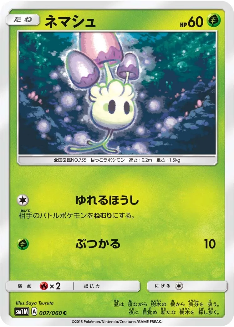 Morelull 「SM1M 007/060」「JP」