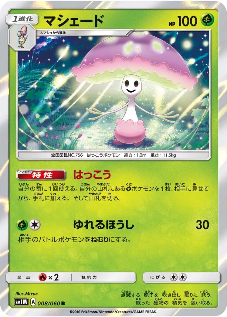 Shiinotic 「SM1M 008/060」「JP」