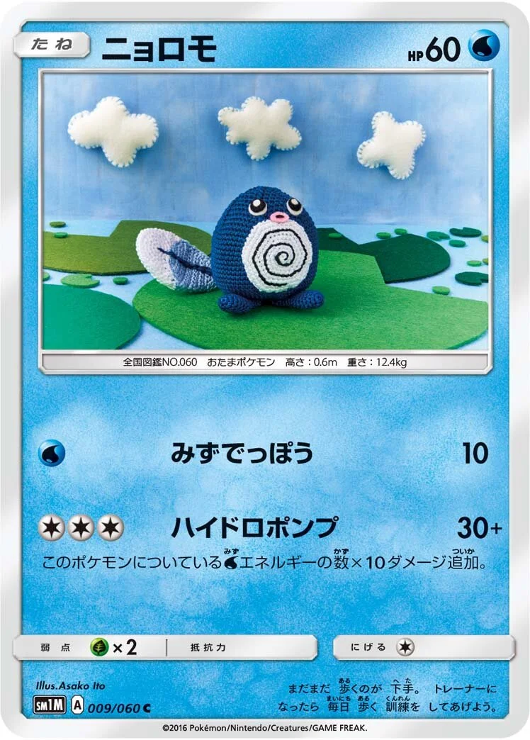 Poliwag 「SM1M 009/060」「JP」