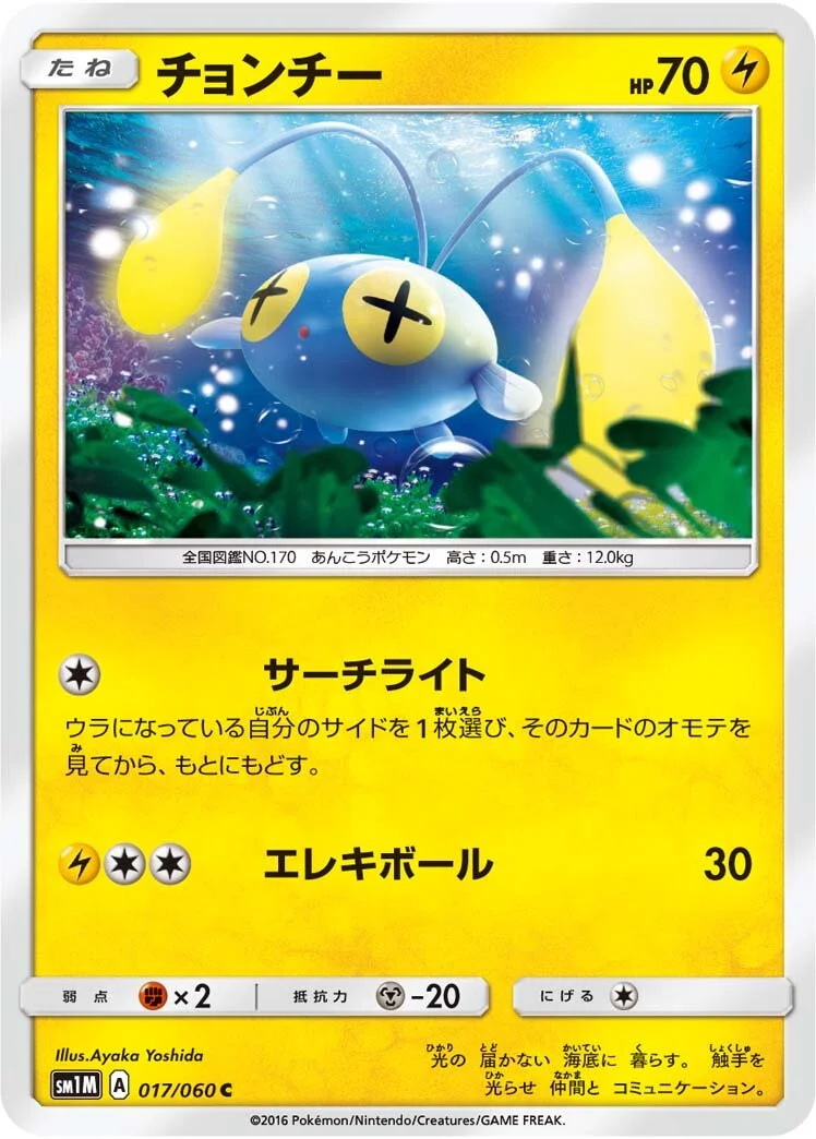 Chinchou 「SM1M 017/060」「JP」