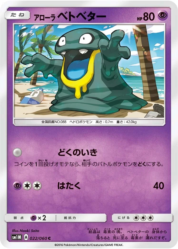 Alolan Grimer 「SM1M 022/060」「JP」