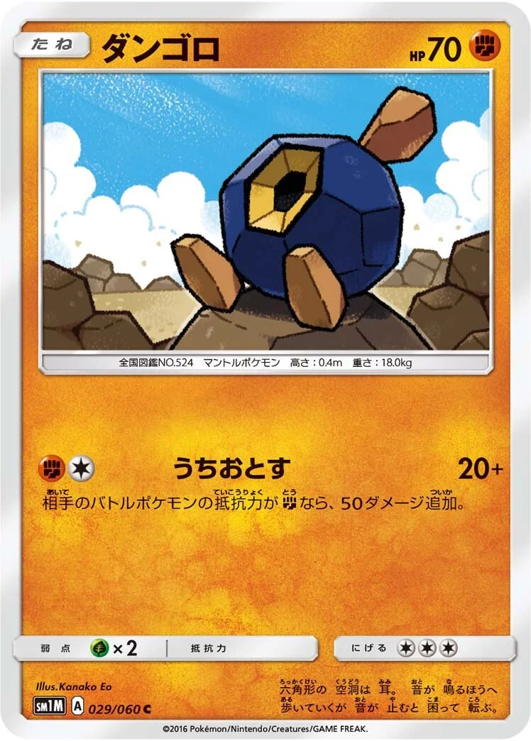 Roggenrola 「SM1M 029/060」「JP」