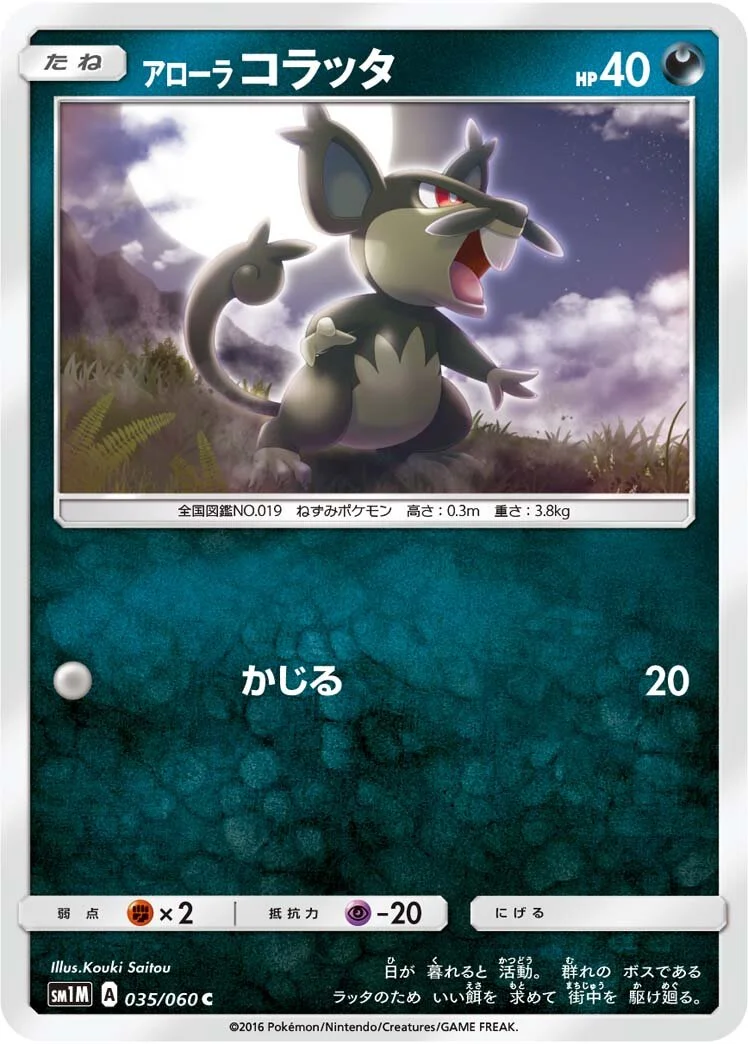 Alolan Rattata 「SM1M 035/060」「JP」