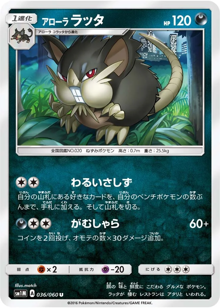 Alolan Raticate 「SM1M 036/060」「JP」