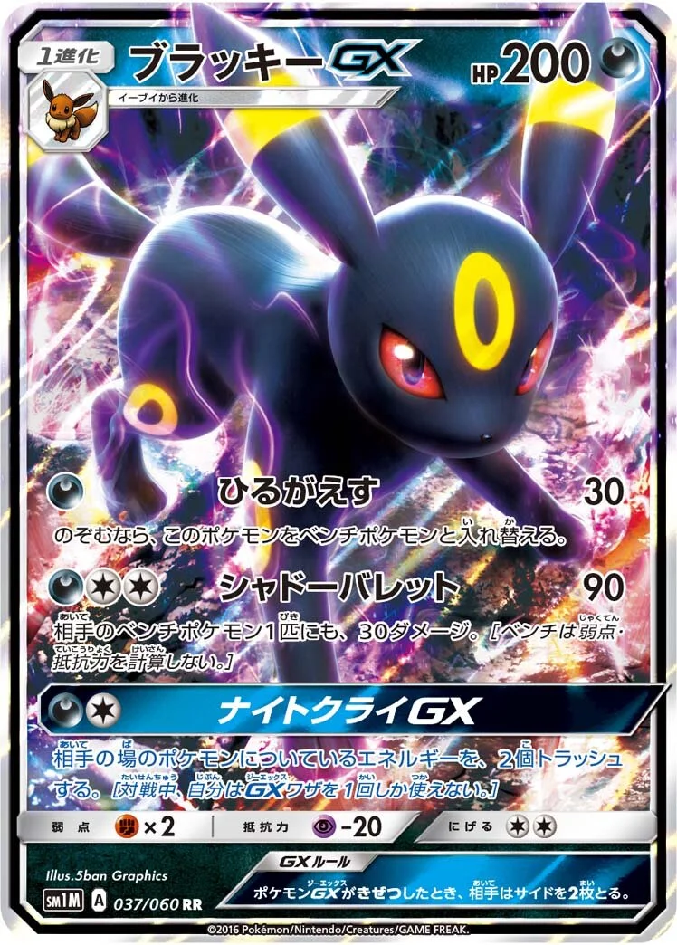 Umbreon-GX 「SM1M 037/060」「JP」