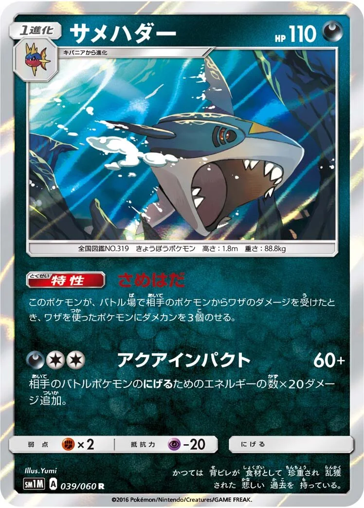 Sharpedo 「SM1M 039/060」「JP」