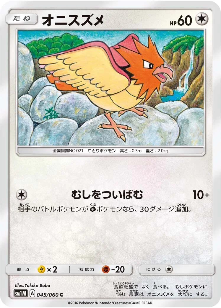 Spearow 「SM1M 045/060」「JP」