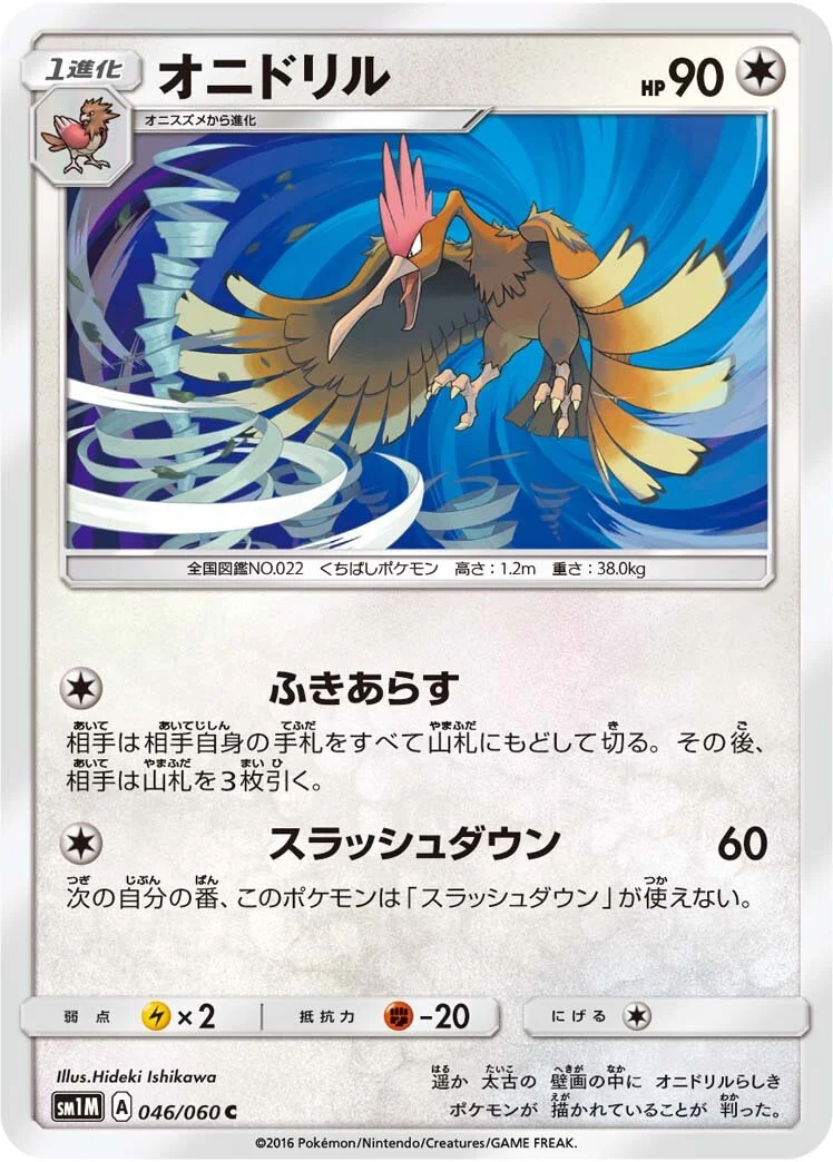 Fearow 「SM1M 046/060」「JP」