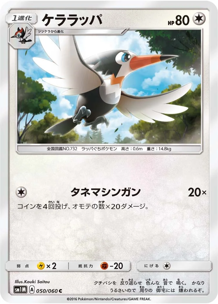 Trumbeak 「SM1M 050/060」「JP」