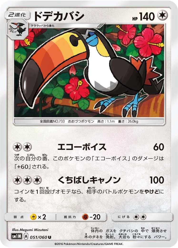 Toucannon 「SM1M 051/060」「JP」