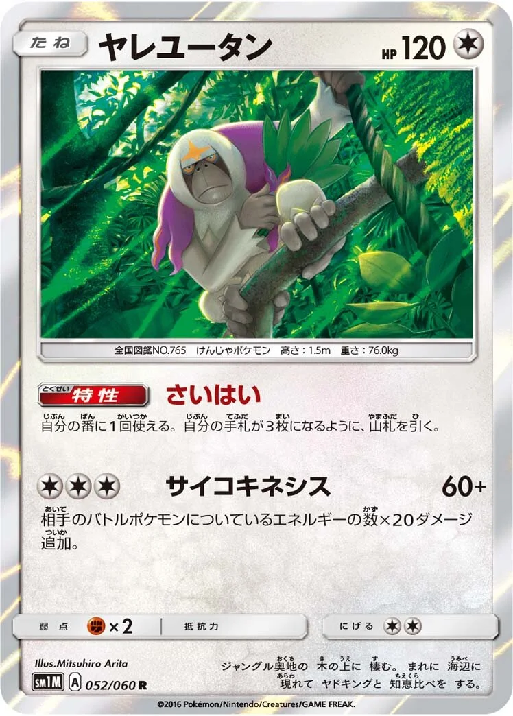 Oranguru 「SM1M 052/060」「JP」