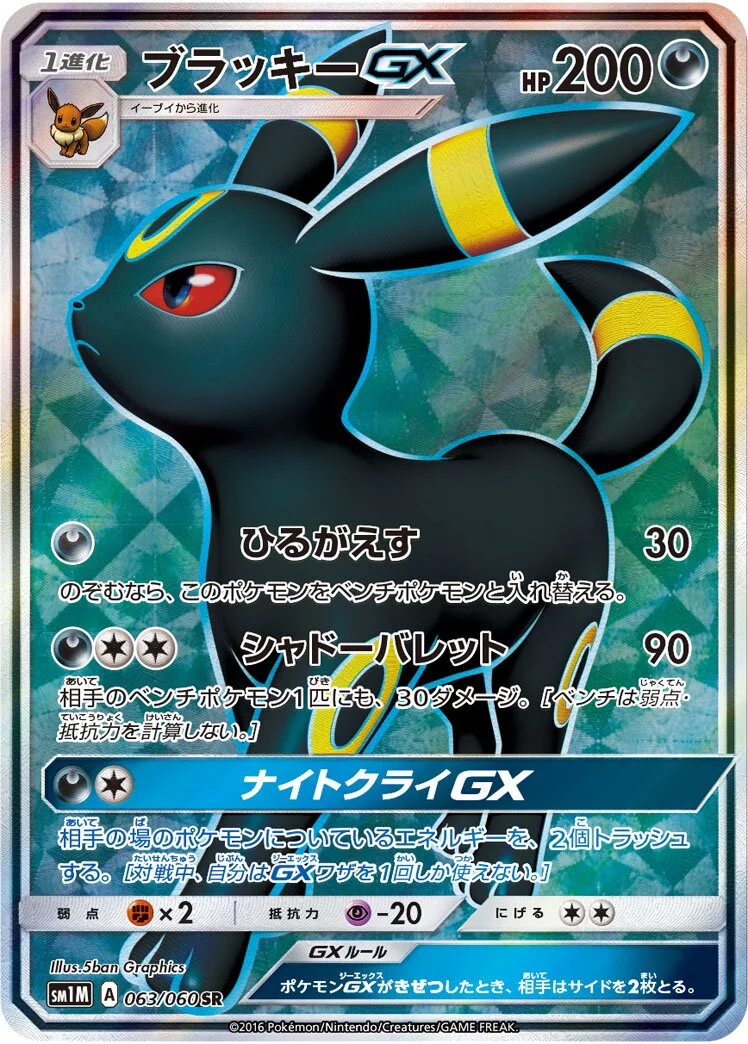 Umbreon-GX 「SM1M 063/060」「JP」