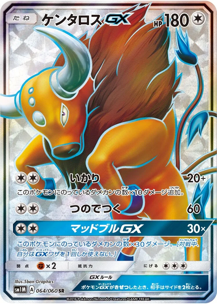 Tauros-GX 「SM1M 064/060」「JP」