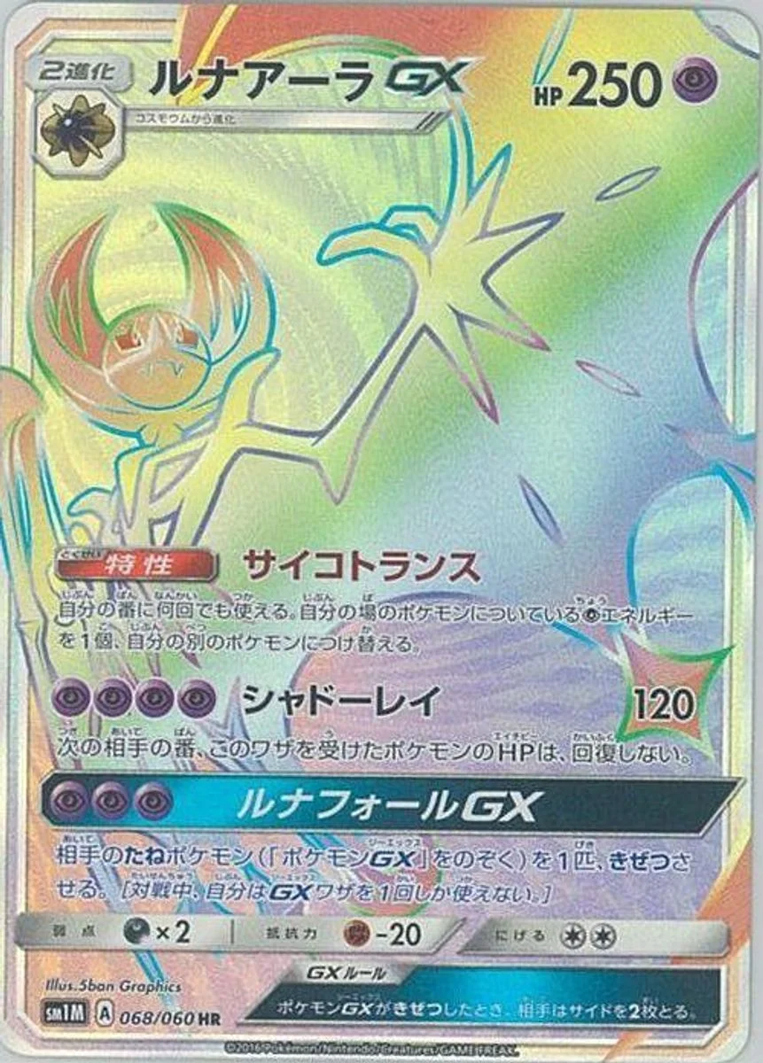 Lunala-GX 「SM1M 068/060」「JP」