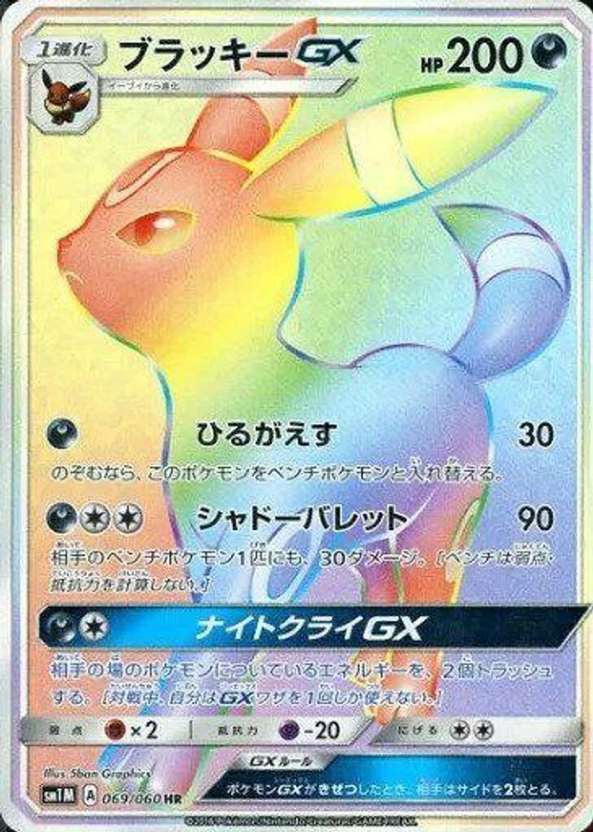 Umbreon-GX 「SM1M 069/060」「JP」
