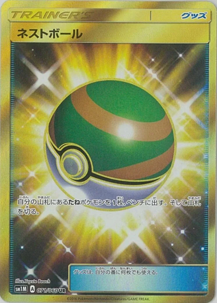 Nest Ball 「SM1M 071/060」「JP」
