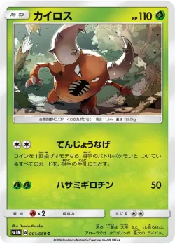 Pinsir #001/060 · Pokémon