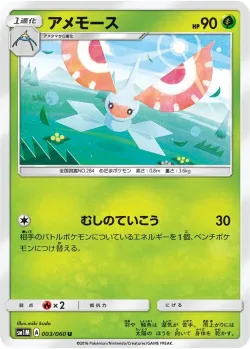 Masquerain #003/060 · Pokémon