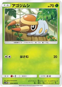 Grubbin #004/060 · Pokémon