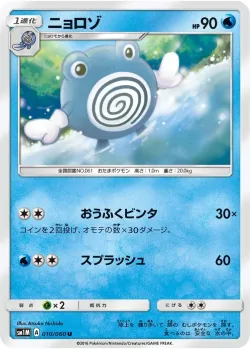 Poliwhirl #010/060 · Pokémon