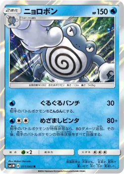 Poliwrath #011/060 · Pokémon