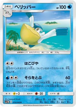 Pelipper #014/060 · Pokémon