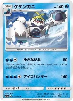 Crabominable #015/060 · Pokémon