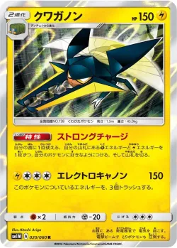 Vikavolt #020/060 · Pokémon