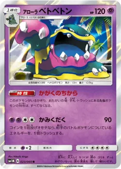 Alolan Muk #023/060 · Pokémon