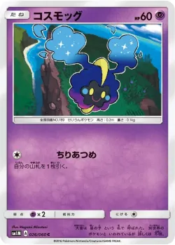 Cosmog 「SM1M 026/060」「JP」