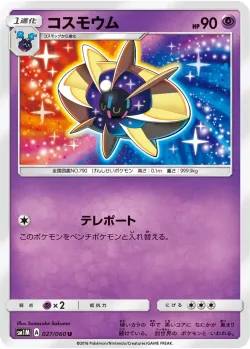 Cosmoem 「SM1M 027/060」「JP」